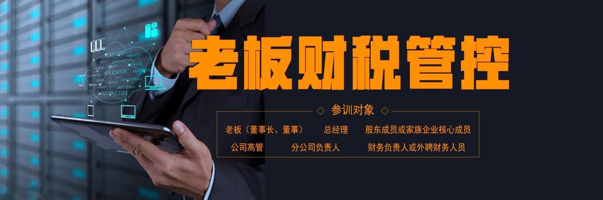 《老板财税管控》