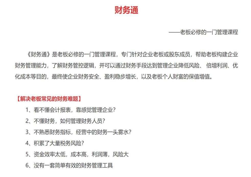《财务通》