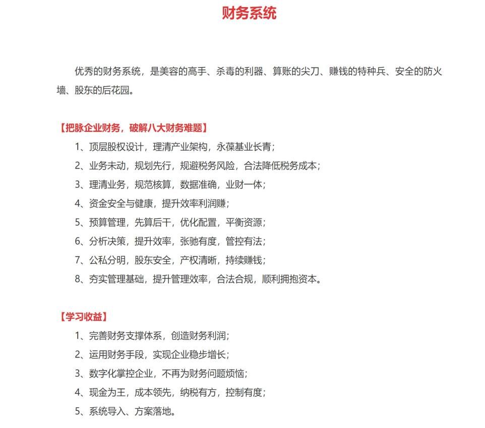《财务系统》