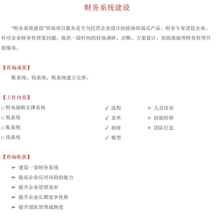 《财务咨询》